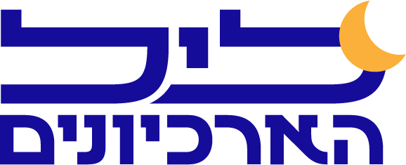 ליל הארכיונים-08.png
